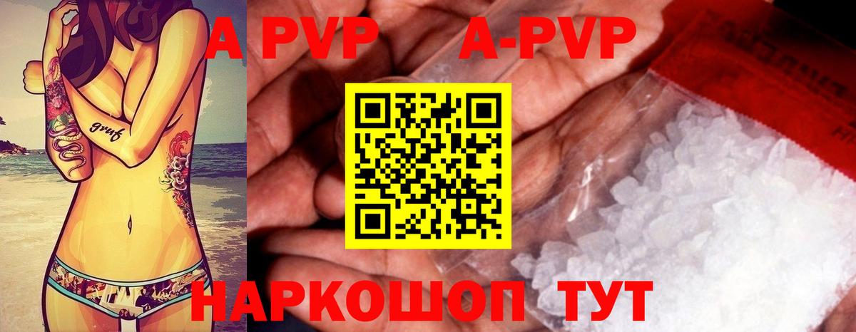 A-PVP Соль  Вход с VPN  Alfa_PVP  купить наркоту  Шахты 