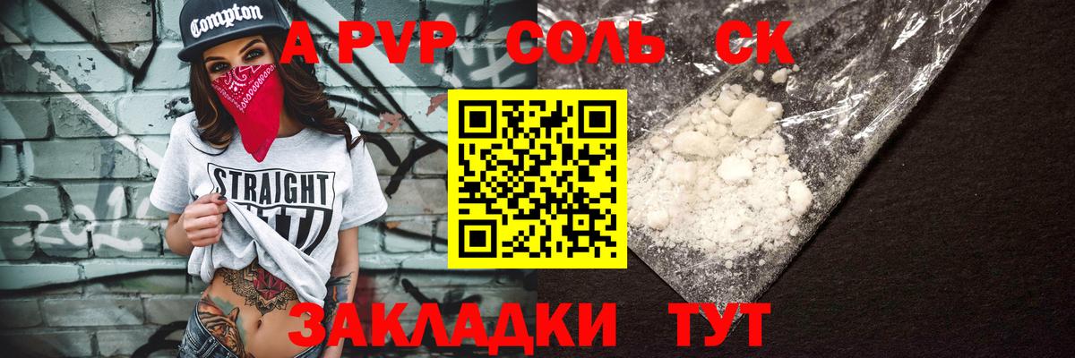 Альфа ПВП Соль Шахты