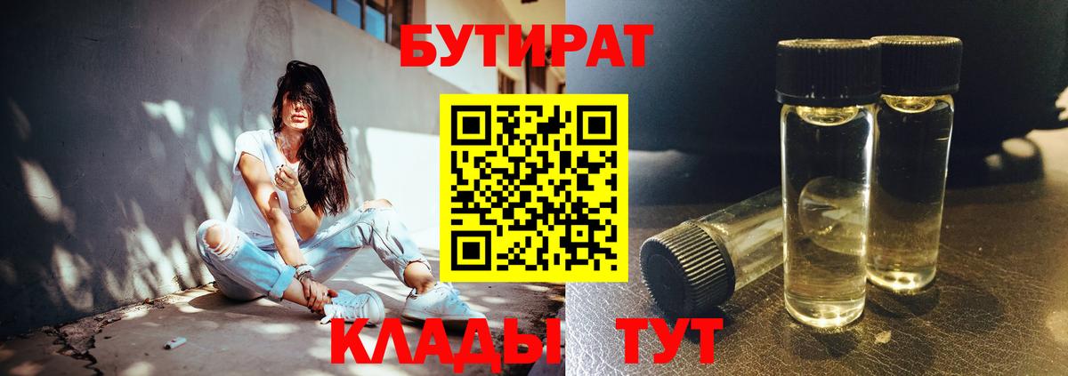 БУТИРАТ Butirat Шахты