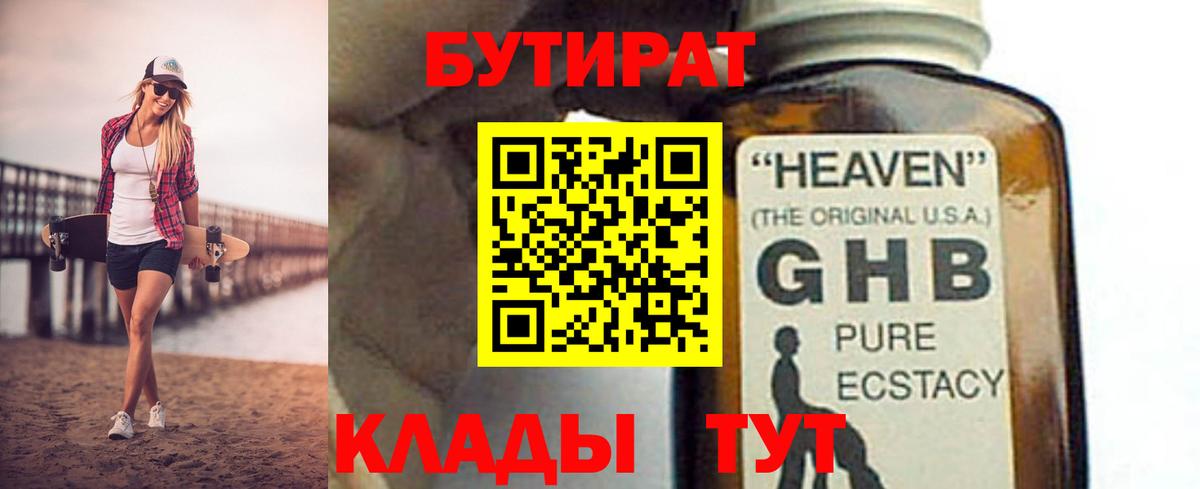 БУТИРАТ вода  Вход с VPN  Шахты 