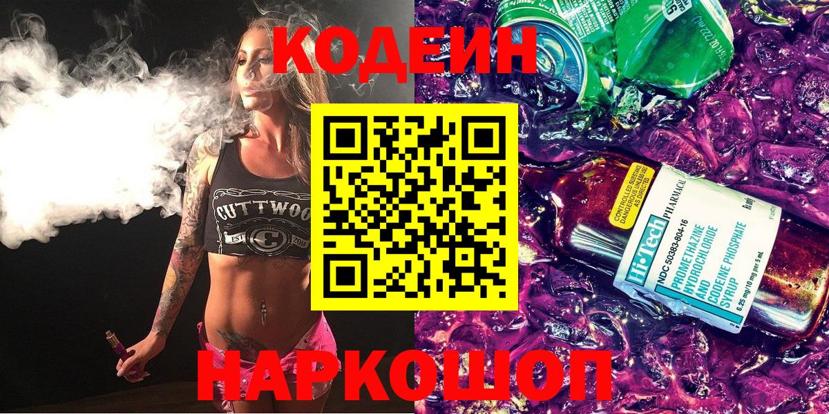 Шахты  Кодеин Purple Drank  Вход с VPN  Codein Purple Drank 