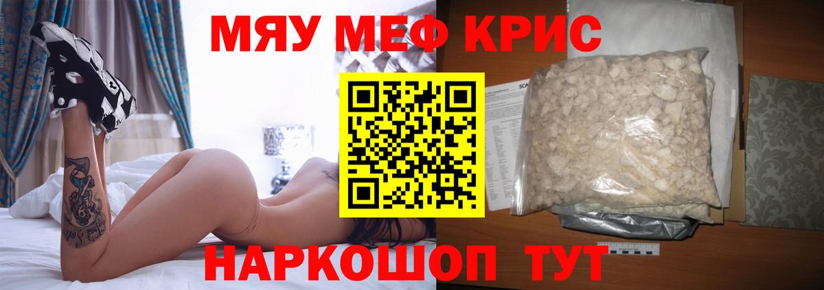 МЕФ 4 MMC  Мефедрон  МЯУ-МЯУ мука  Мефедрон  Вход с VPN  Шахты 